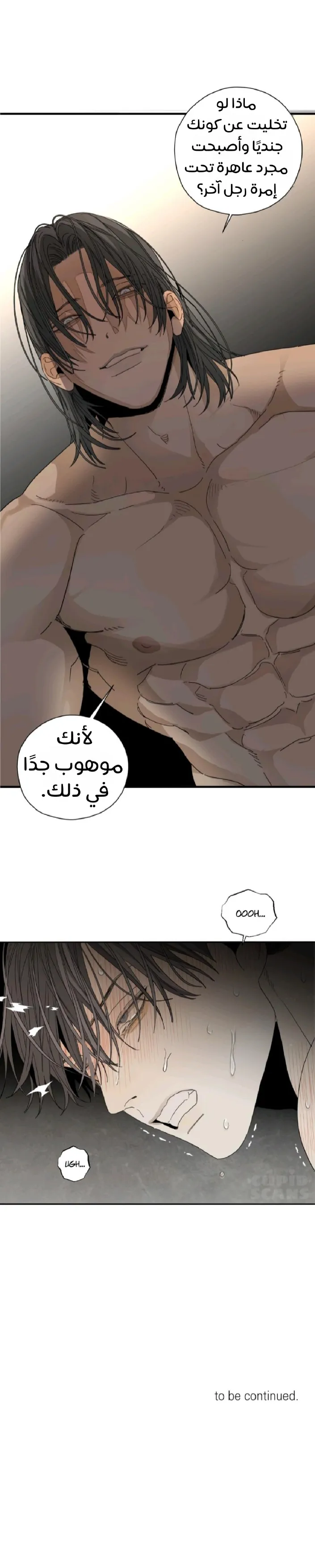 في الأعماق – الفصل 3 page 25